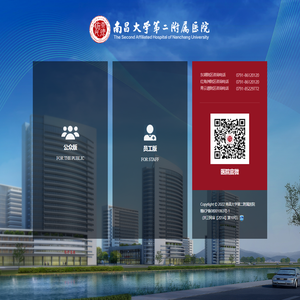 南昌大学第二附属医院