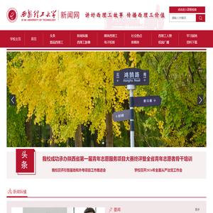欢迎访问西安理工大学新闻网