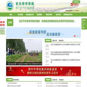 包头市农牧局