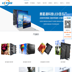 深圳LED显示屏厂家｜LED舞台屏｜LED广告屏｜LED无缝拼接屏