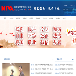 南京视觉艺术职业学院