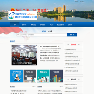 信用中国（江西共青城）