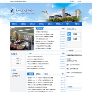 无锡城市职业技术学院