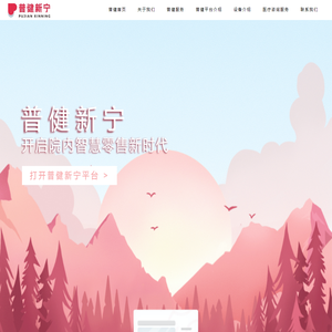普健新宁