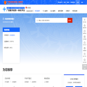 钦南区政务服务网