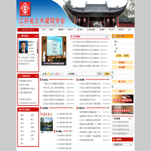江苏省土木建筑学会
