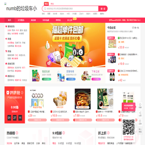 Numb的垃圾车小站