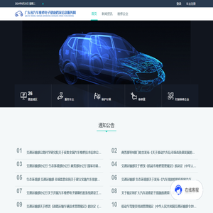 汽车电子健康档案信息服务网