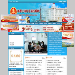 庆安法院网