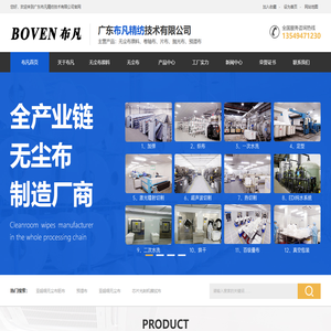 无尘布,卷轴布,无尘布厂家,广东布凡精纺技术有限公司