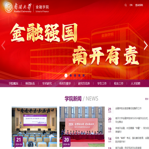 南开大学金融学院