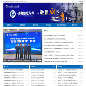 义乌工商职业技术学院机电信息学院