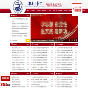 南昌工学院马克思主义学院