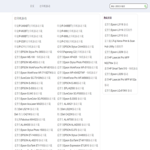 打印机驱动,打印机驱动下载