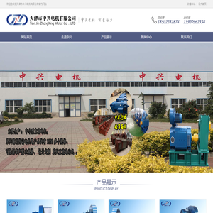 天津市中兴电机有限公司