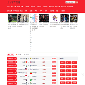 NBA溜溜体育直播