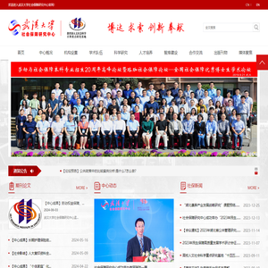 武汉大学社会保障研究中心