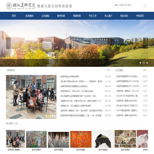 湖北美术学院