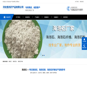 海泡石,海泡石粉,海泡石纤维