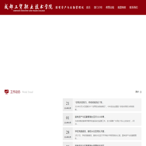 成都工贸职业技术学院