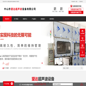 中山市望达超声波设备有限公司