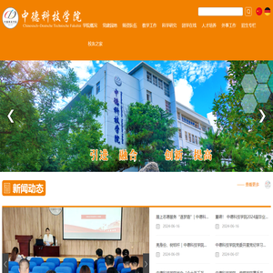中德科技学院