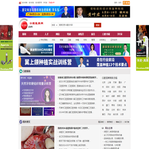 口腔医学网