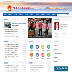 云南省镇雄县人民检察院