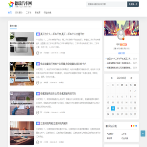 德瑞汽车网