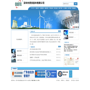 深圳中质安股份有限公司