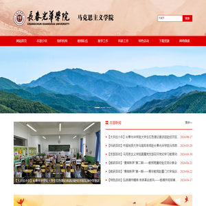 长春光华学院马克思主义学院