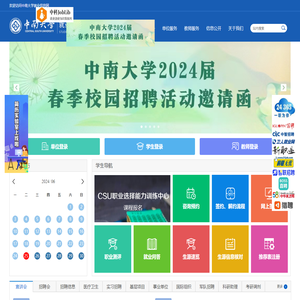 中南大学就业信息网