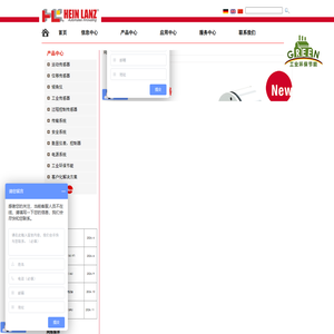 海茵兰茨（天津）工业技术有限公司