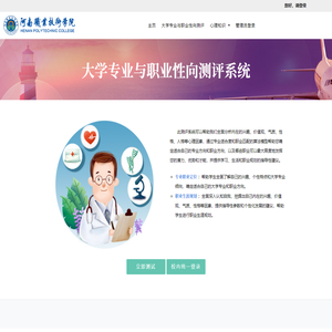 大学专业与职业性向测评