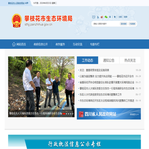 攀枝花市生态环境局