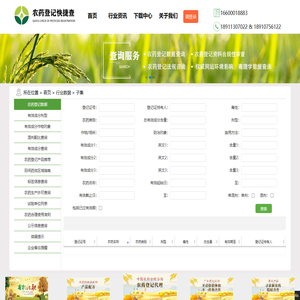 农药登记快捷查（中国农药登记代理