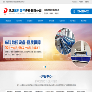 数控冲床送料机