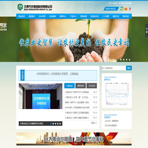 大禹节水集团股份有限公司