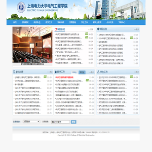 上海电力大学电气工程学院