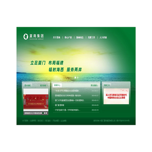 厦门夏商集团有限公司