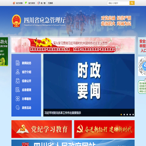四川省应急管理厅