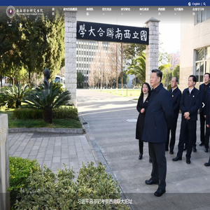 西南联合研究生院