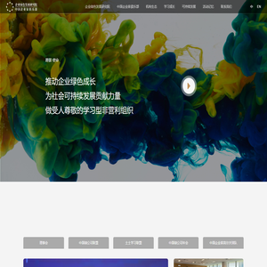 中国企业家俱乐部