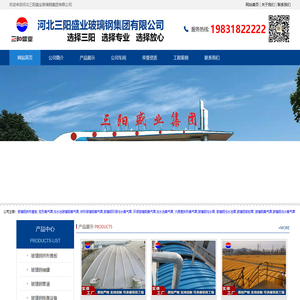 河北三阳盛业玻璃钢集团有限公司