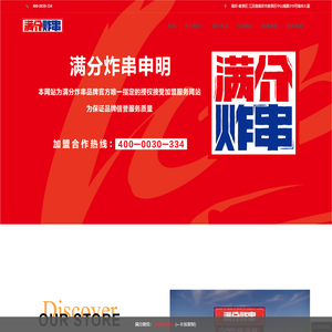 【官网】满分炸串全国加盟总部