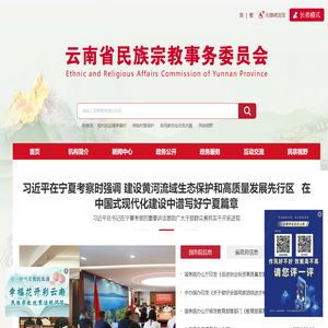 云南省民族宗教事务委员会