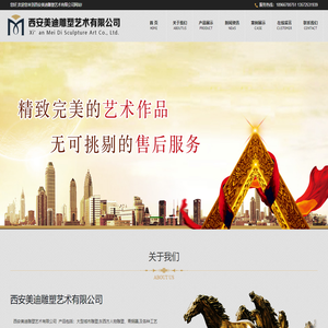 西安美迪雕塑艺术有限公司