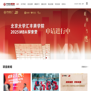 MBA（工商管理硕士）项目