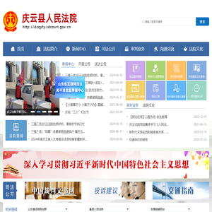 庆云县人民法院