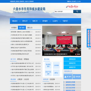 六盘水市住房和城乡建设局